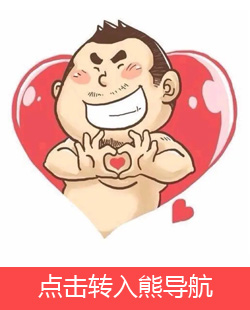 熊导航进不去了吗,点击这里可以的